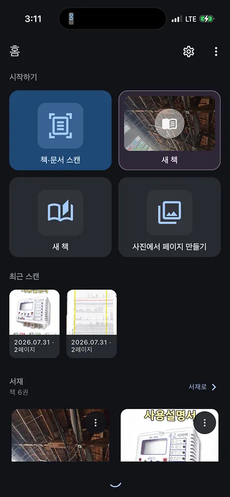 Bookus home — scan, new book, and library