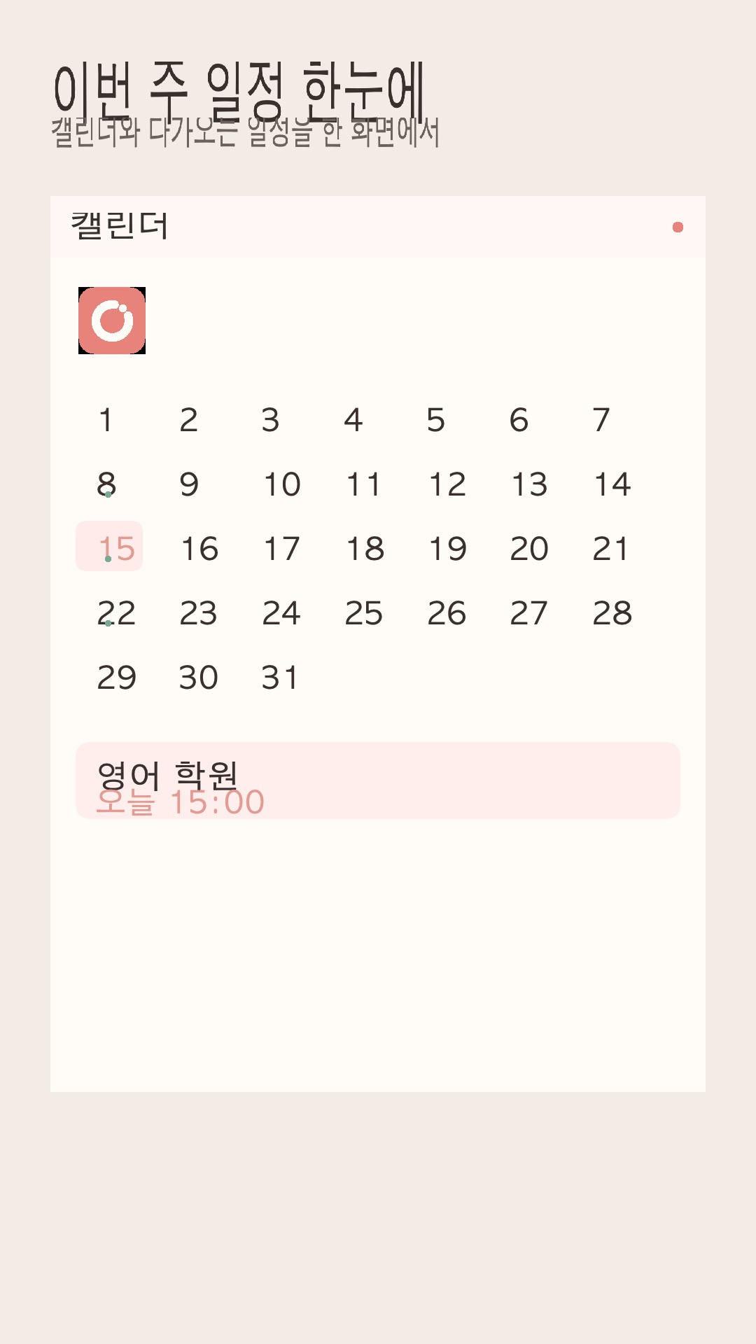 iRing — week and month calendar