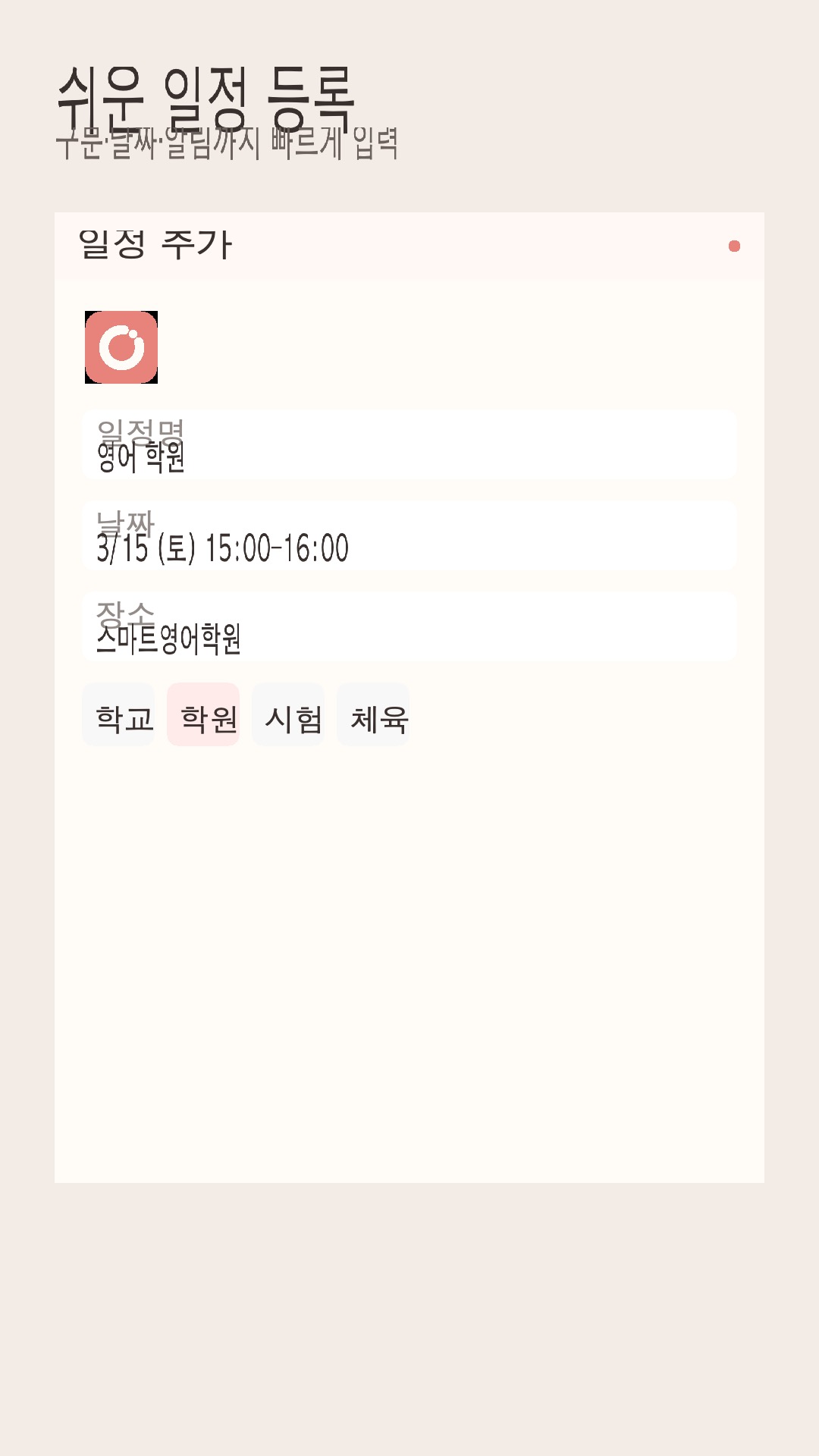 iRing — schedule form