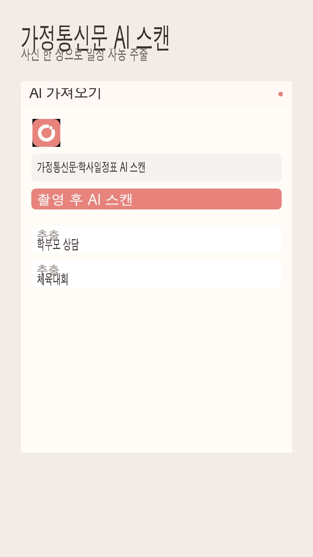 iRing — AI schedule import