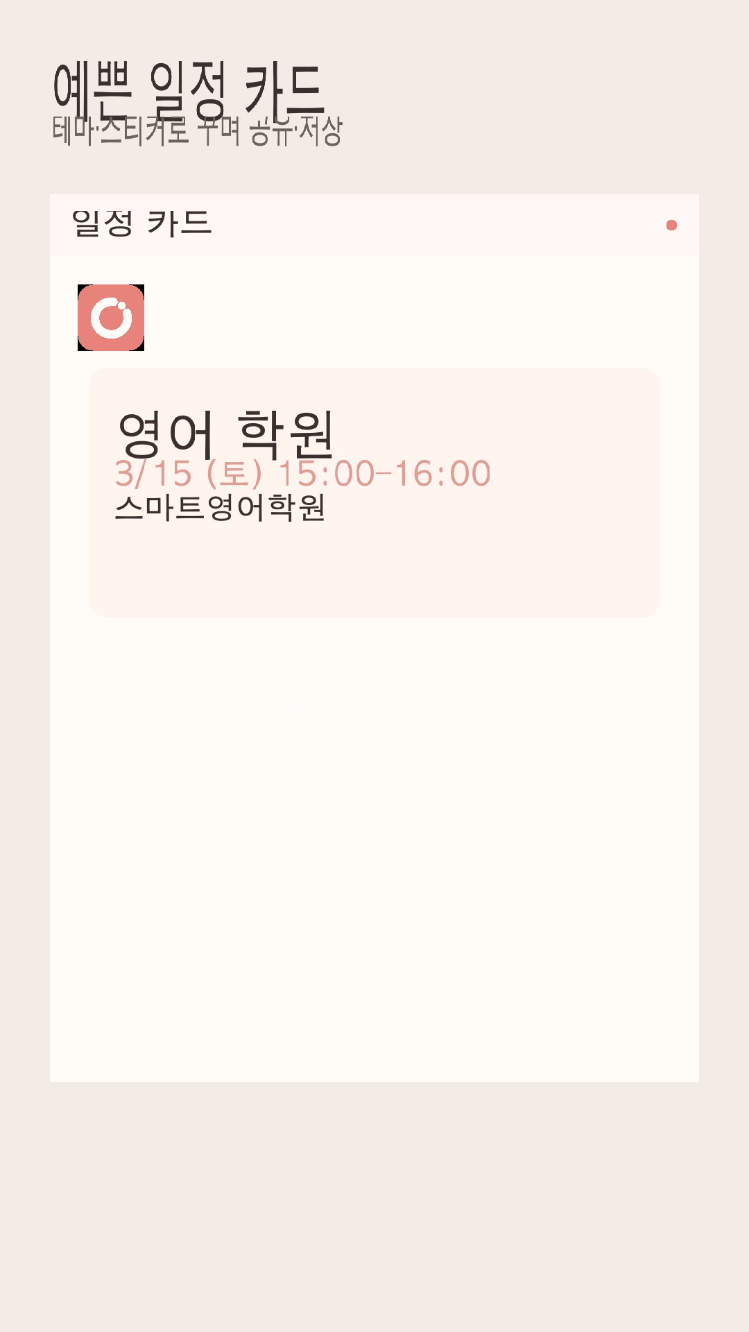 iRing — schedule share card