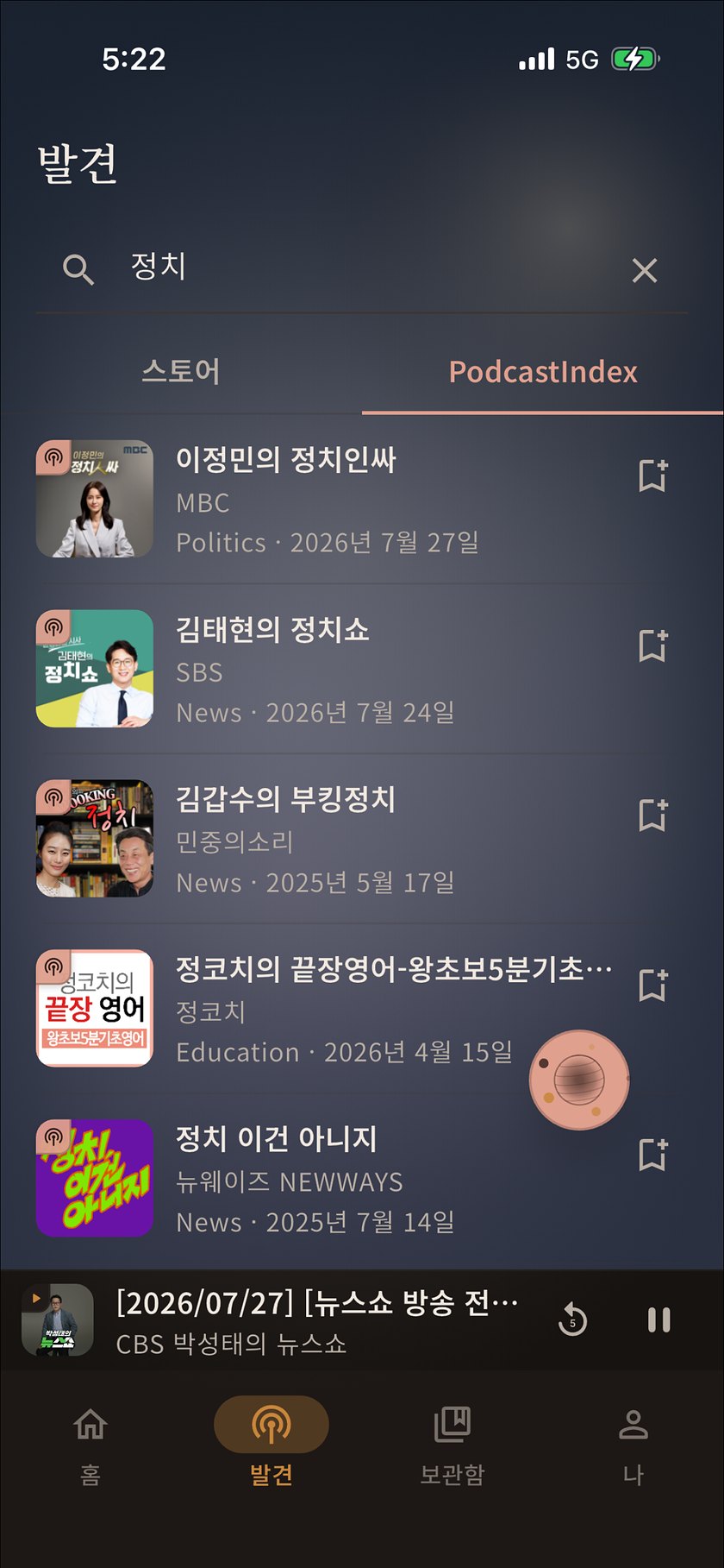 PodWave 발견 — 팟캐스트 검색