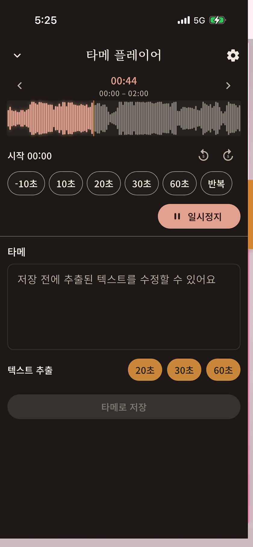PodWave 타메 플레이어 — 시점 메모